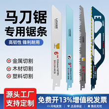 蓝胜往复锯条马刀锯金属木工塑料铝用粗齿细齿曲线锯条加长电锯条