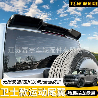 Suitable for Haval Raptor Special Tail Wing Modification, Fixed Wind Wing, Top Tail Wing, Painted in Glossy Black, No Drilling Required
