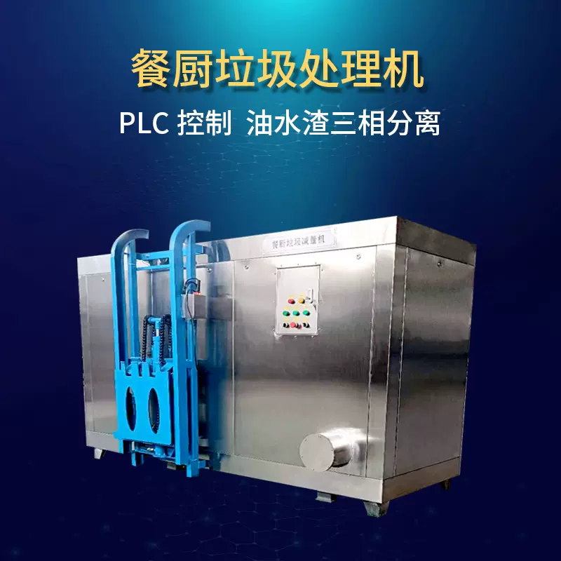 商用餐厨垃圾处理设备智能家用一体机环保厨余垃圾处理压缩烘干机
