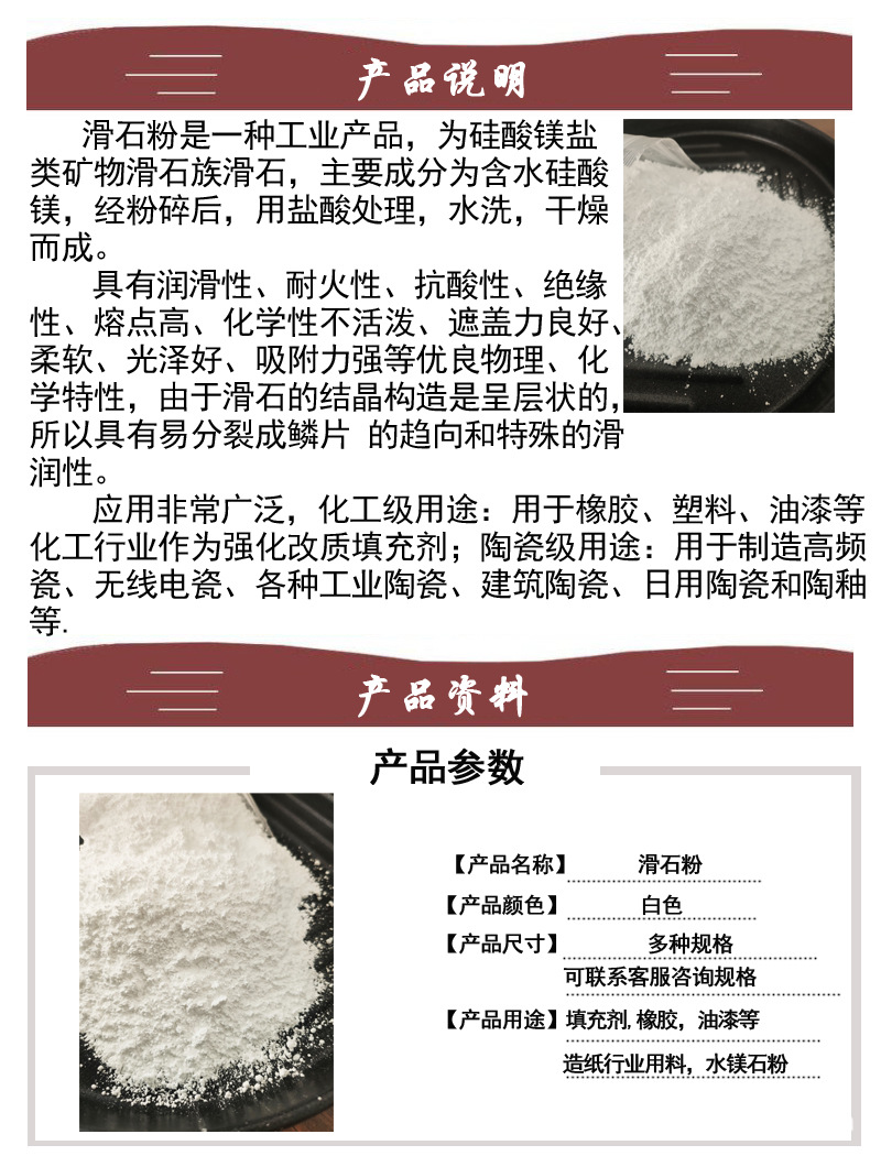 滑石粉详情1.jpg