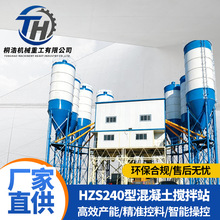 ͩ�� HZS240����������վ�������Ű��վ�O��S��ֱ����������