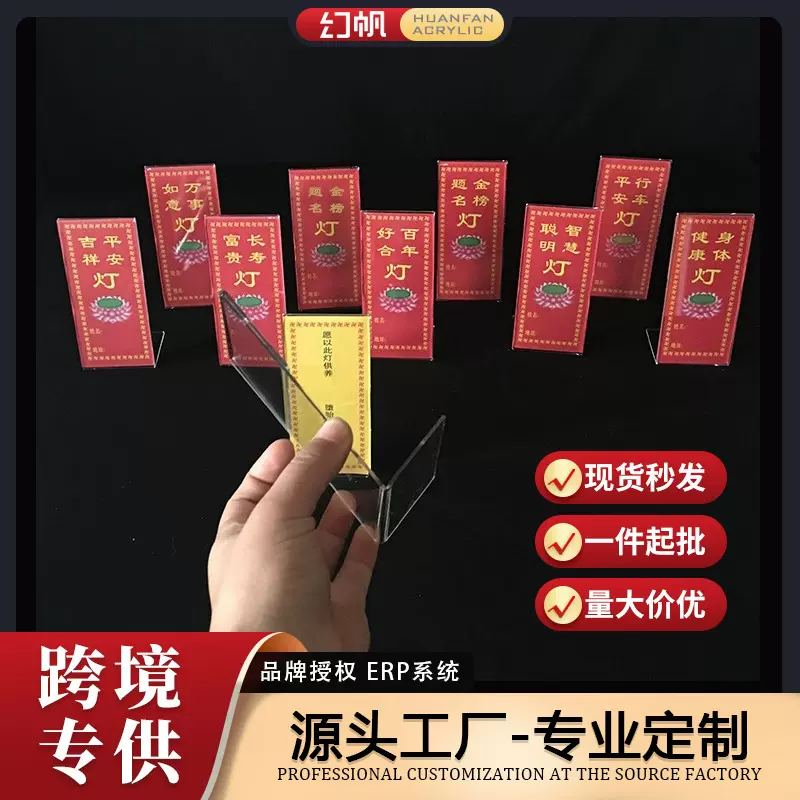 13*6厘米加厚亚克力透明供灯架供灯纸平安供灯纸展示架展柜