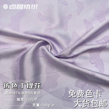 仿色丁蝴蝶 色丁亮缎弹力提花布 时装连衣裙衬衫小吊带面料