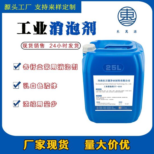 In stock supply defoaming agent paper coating textile leather industrial defoaming and defoaming silicone Polyether defoaming agent