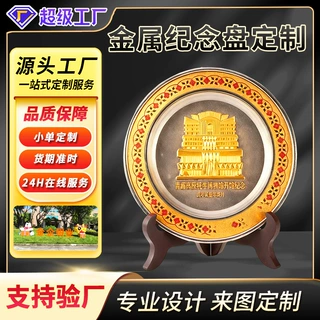 金属浮雕纪念盘定制企业周年圆盘摆件定做历史遗迹铜盘表彰奖盘