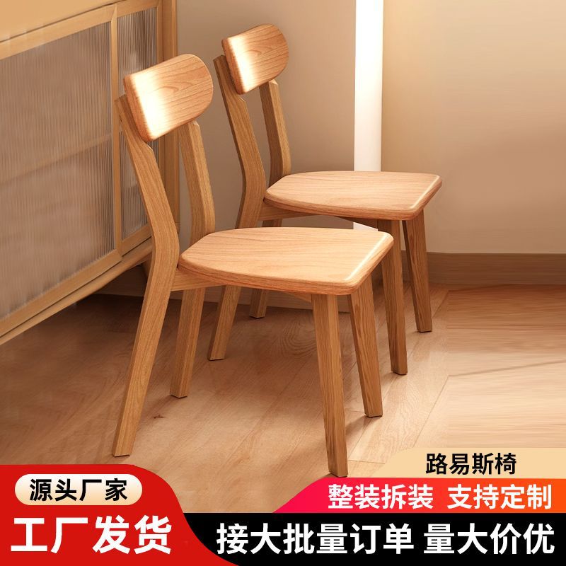 Rubber Solid Wood Dining Table and Chair Home Dining Chair Log Casual Backrest Chair Restaurant Dining Stool Louis Chair