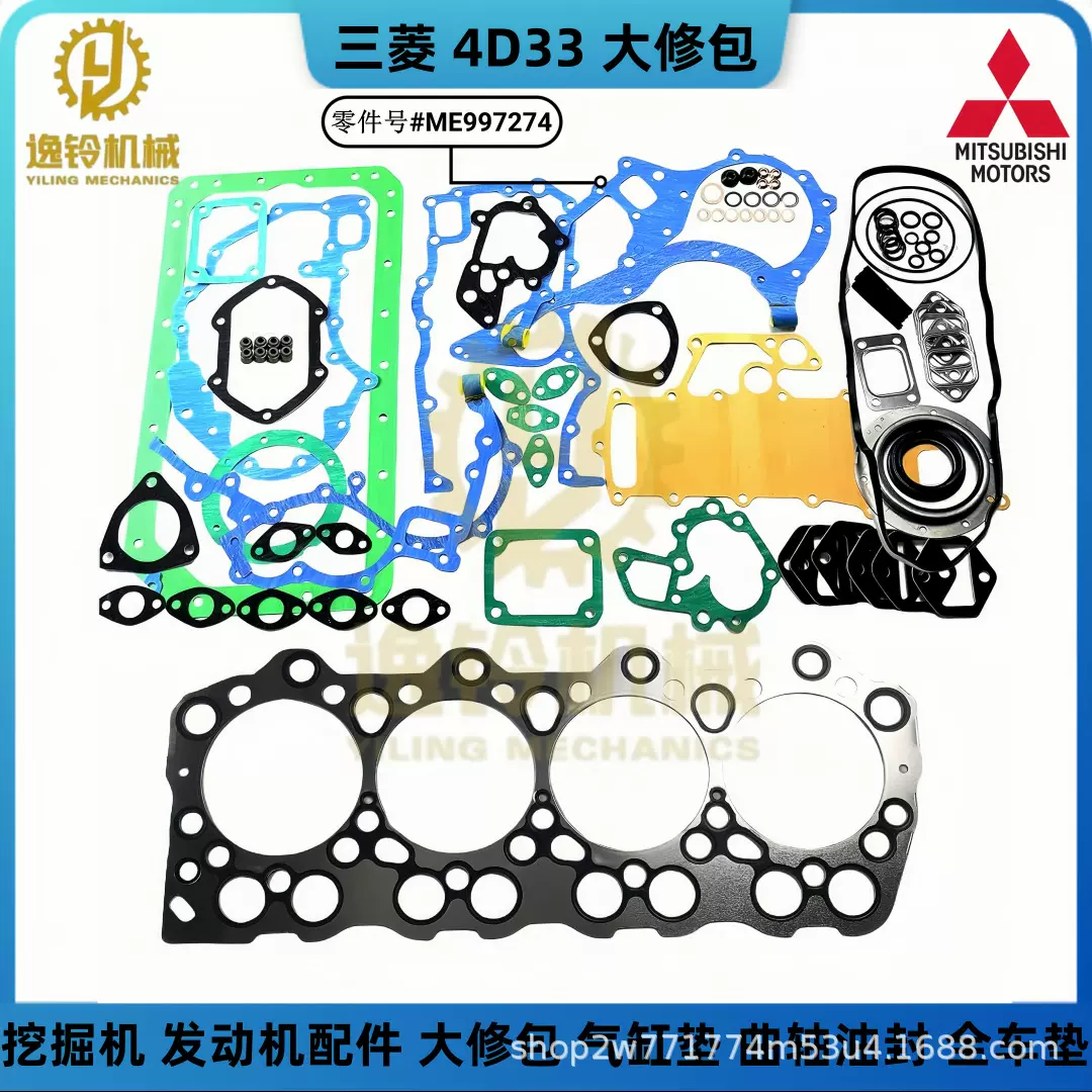 适用于 三菱  4D33 挖掘机 发动机配件 大修包 气缸垫 曲轴油封