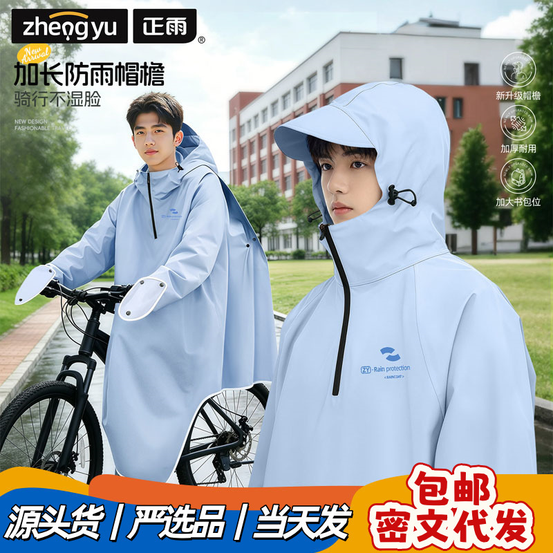 Bicycle Raincoat All-In-One Mountain Bike Student Riding Rain Poncho for Men and Women, Full-Body Storm-Proof, with Backpack, Thickened