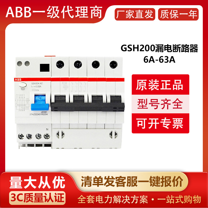 ABB代理商GSH200漏电保护电子式智能断路器空气开关原装现货