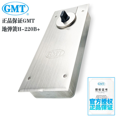 原装正品GMT地弹簧H-220B+ 可调力度称重100kg 适合门宽900mm