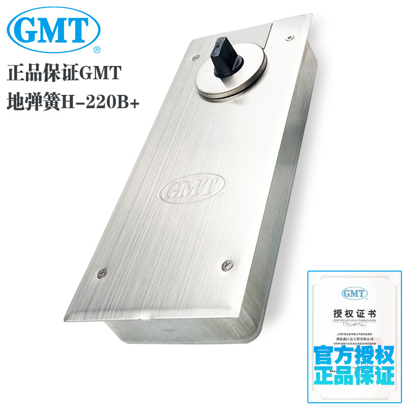 原装正品GMT地弹簧H-220B+ 可调力度称重100kg 适合门宽900mm