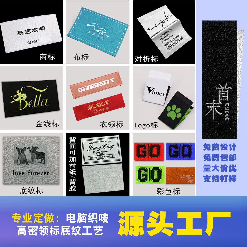 服装织唛高密度男女童装领标布标织标床垫对折布唛电脑机