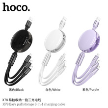 HOCO/浩酷 X78新款一拖三伸缩手机充电线车载三合一多通用快充线