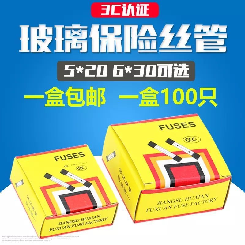 5*20MM玻璃保险丝管 10A 250V 快熔快断  F10A L250V 一盒=100只