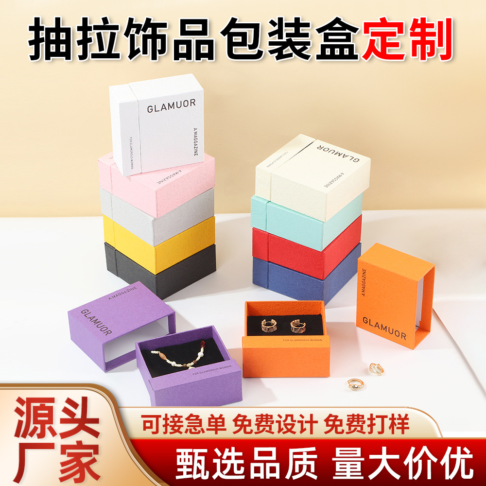 抽拉式饰品包装盒通用水晶手串项链戒指收纳盒高级感首饰礼品盒