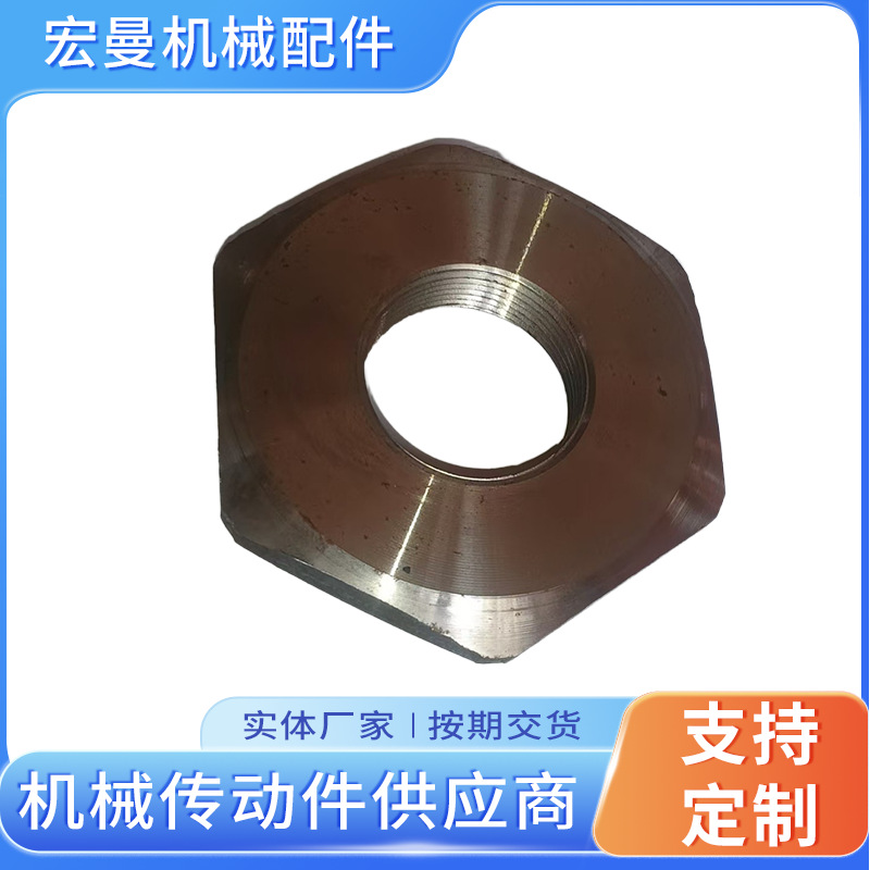 制 作各种非标六方螺母45#