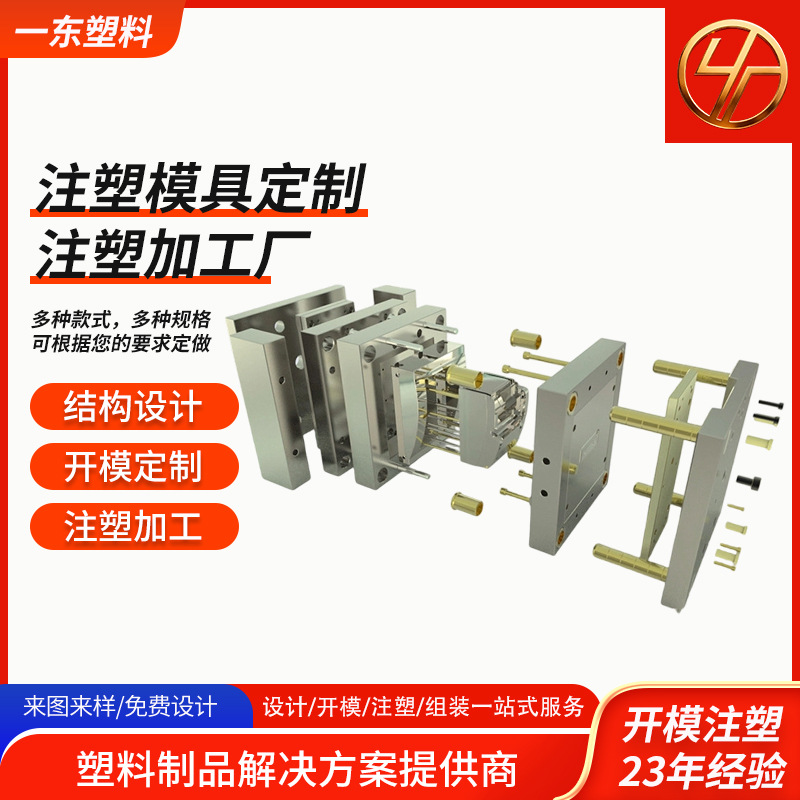 注塑模具定制注塑加工厂医疗外壳注塑模具加工 塑料件开磨定制