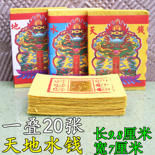 Old-Fashioned Yellow Paper Pattern with Gold-Stamped Copper Coins, Yellow Paper Made from Bamboo Pulp, Burning Paper, Origami Ingots, Land Gold Bars, Stack of 20 Sheets