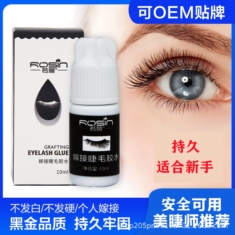 若萱嫁接睫毛胶水种植睫毛美睫慢干植物眼睫毛假持久低敏|ms