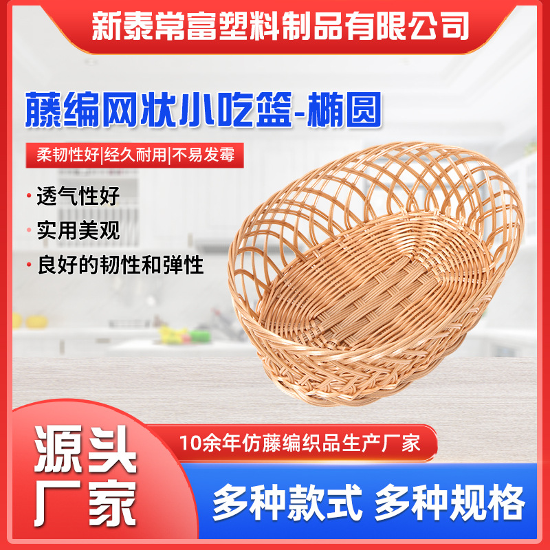 网状藤编椭圆水果篮 网状送礼盒季食水果草筐 藤编超市零食收纳篮