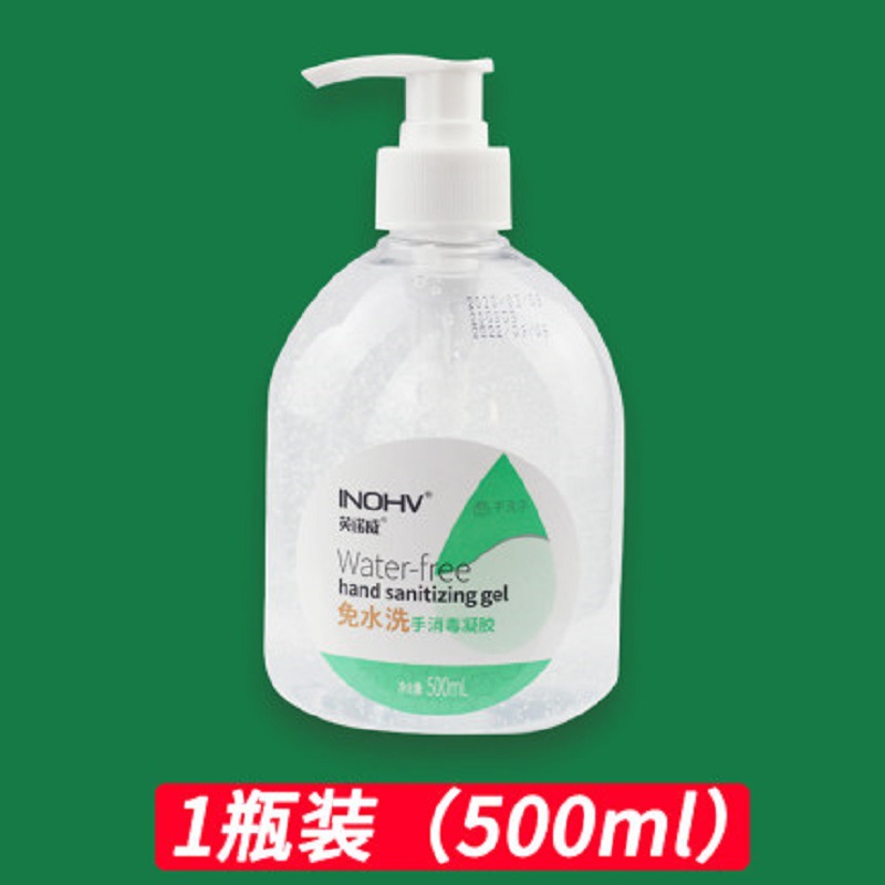 海氏海诺英诺威免水洗手消毒凝胶免洗洗手液酒精家用便携式