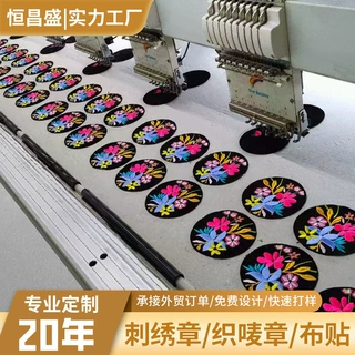 定制刺绣魔术贴锁边臂章背胶电脑绣花章logo织唛自粘布贴标补丁贴