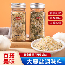 欧芹大蒜盐调料罗勒碎意面牛排西餐佐料家用欧芹大蒜盐复合调味料