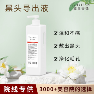 Blackhead lead-out liquid Hospital line mild blackhead acne closed small bubble pore contraction lead-out liquid for men and women