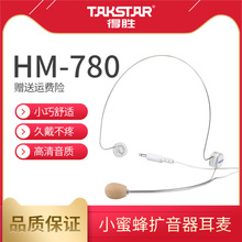 Takstar得胜HM-780小蜜蜂扩音器耳麦教师上课用喊话器头戴麦克风0