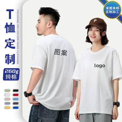 Easy Off the shoulder T-shirt Short sleeved customized 260g pure cotton Heavy enterprise group coverall pattern logo T-shirt