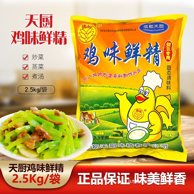 成都天厨鸡味鲜精5斤四川调味料 大包鸡精餐饮专用调料鸡肉粉商用