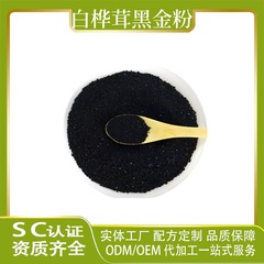 白樺茸黒金粉末 白樺茸エキス 白樺茸 ホルテラ・ホルテラ 現品供給 大量注文割引あり
