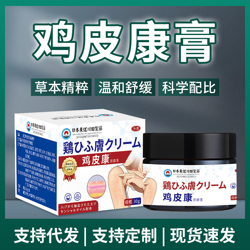 Wholesale Japanese genuine goods Chicken Skin Kang Cream to Remove Chicken Skin Pimples with Hair Follicles and Coronated Fish Scales