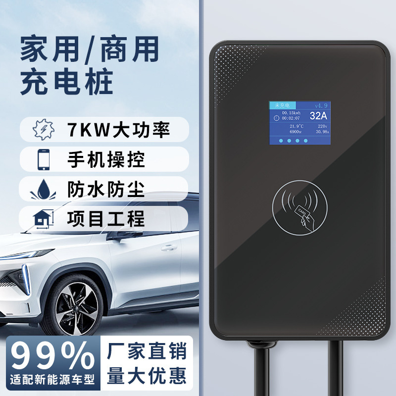 新能源汽车家用充电桩7kw32A交流商用比亚迪特斯拉通用厂家直销