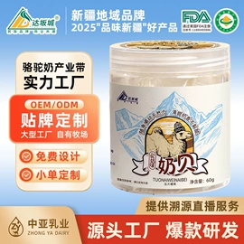 骆驼奶粉;奶片;饼干