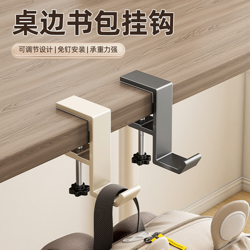 Schoolbag Hook Student Desk Side Hanging Bag Artifact Adhesive-Free Paste-Free Detachable Mobile Desk Desk Special Hook