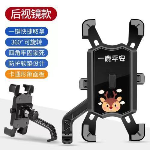 Soporte de teléfono móvil de coche de batería eléctrica con paraguas lindo soporte de navegación a prueba de golpes para llevar soporte de teléfono móvil de bicicleta