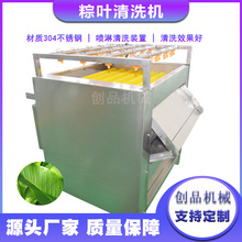 创品机械生产粽叶清洗机 高压喷淋型芭蕉叶清洗机