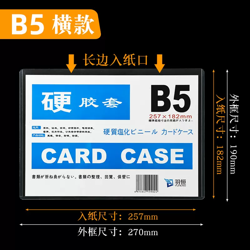 B5硬胶套透明文件保护卡塑料PVC硬卡套 证件奖状硬质收纳卡片袋