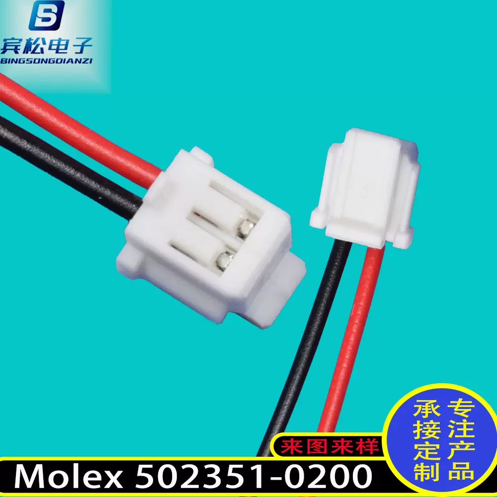 莫仕502351系列2.0间距连接器接线端子接头