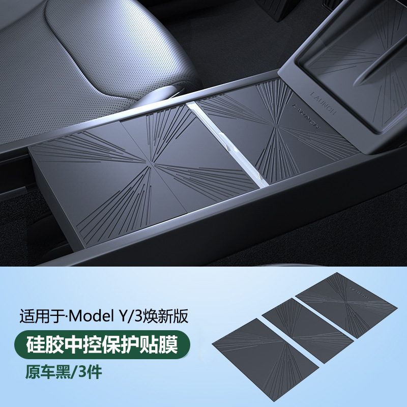 テスラ新型モデル3/Y/6人乗りYLセンターコンソールフィルム保護フィルムシリコンパッド滑り止めパッドに適用|undefined