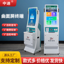 曲面屏自助服务终端机医院缴费查询病例显示器自动取单机自助终端