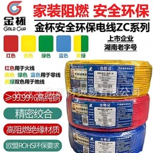 金杯电线ZC-BVR1.5/2.5/4/6平方安全环保家用铜芯铜软线 100米