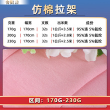170/200/230克仿棉拉架 32S涤单面弹力汗布面料 全涤印花针织布料