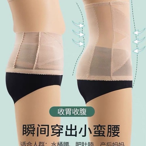 Thin girdle belt for women to control belly, plastic belt, breathable, anti-suffocation, postpartum belly tightening in summer