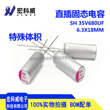 ֱ��̑B��� ���ԭ�b 35V680UF 6.3X18MM SHϵ�� ���l���� 35V
