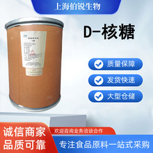 D-核糖甜味剂食品级功能糖五碳糖适用于面包冰激凌果酱饮料核糖