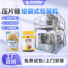 预制袋压片糖果包装机QQ软糖小白兔奶糖装袋机袋中袋糖果包装机器