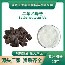 二苯乙烯苷98%何首乌提取物 Stilbeneglycoside1Kg起售