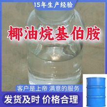 椰油烷基伯胺/椰油烷基胺 厂家直供回复及时15年生产经验山东浙江